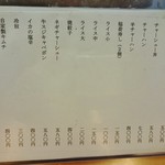 佐賀ラーメン　美登里 - ランチメニュー②