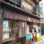 竹村玉翠園本舗 - こんにちは！