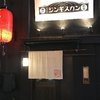 ひつじやジンギスカン 三宮店