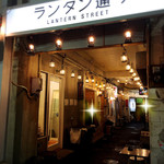 キャンプバー・ランタン - ランタン通りを通って行くとすぐあります。