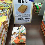 東海軒 コンコース売店 - 鯛めし@700円