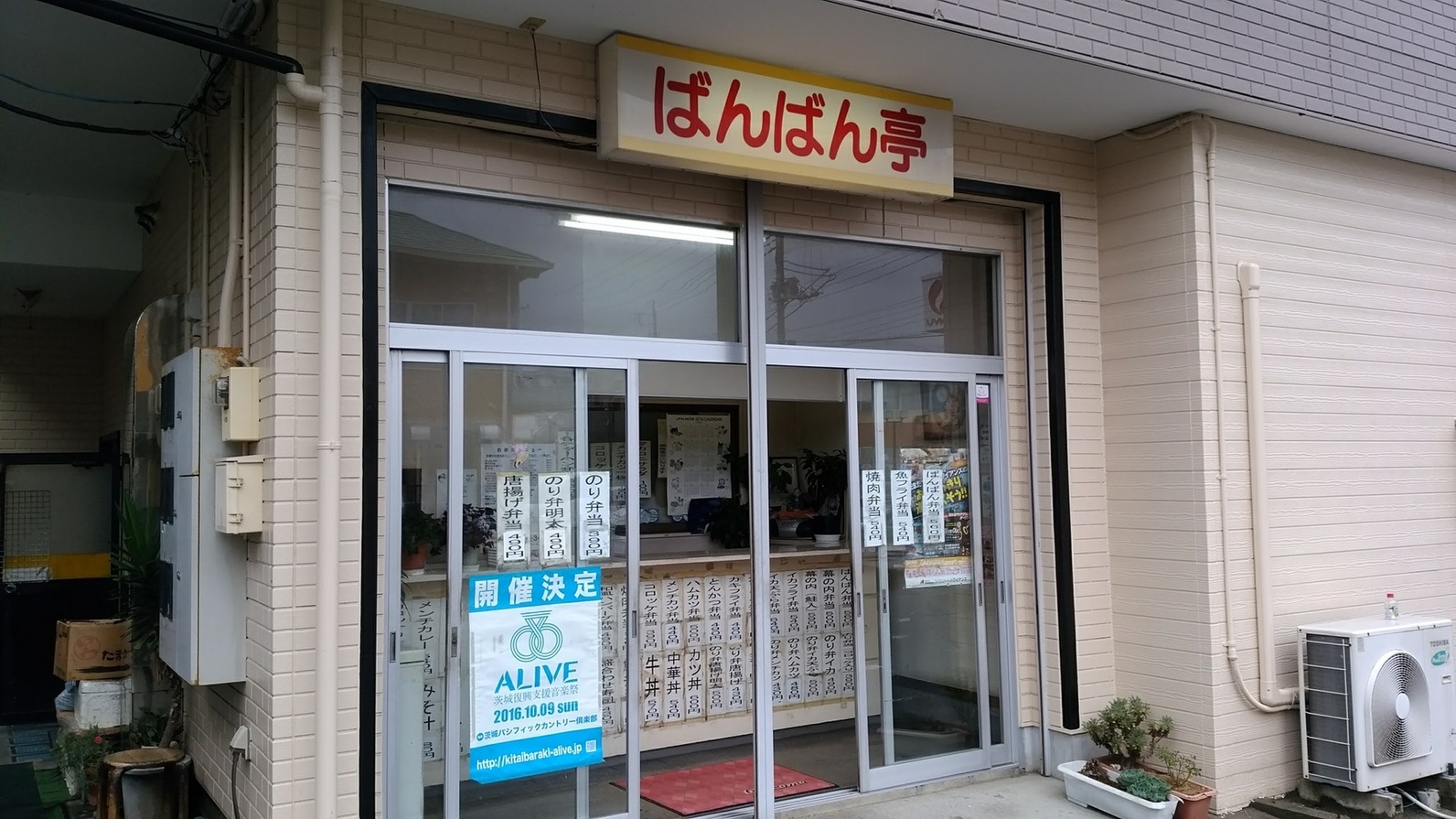 ばんばん亭 name=