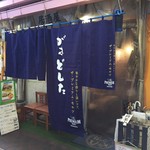 がぁどした - お店入口　2017/4