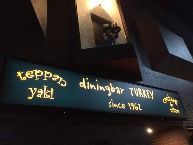 diningbar ターキー - 原ノ町（居酒屋）の写真