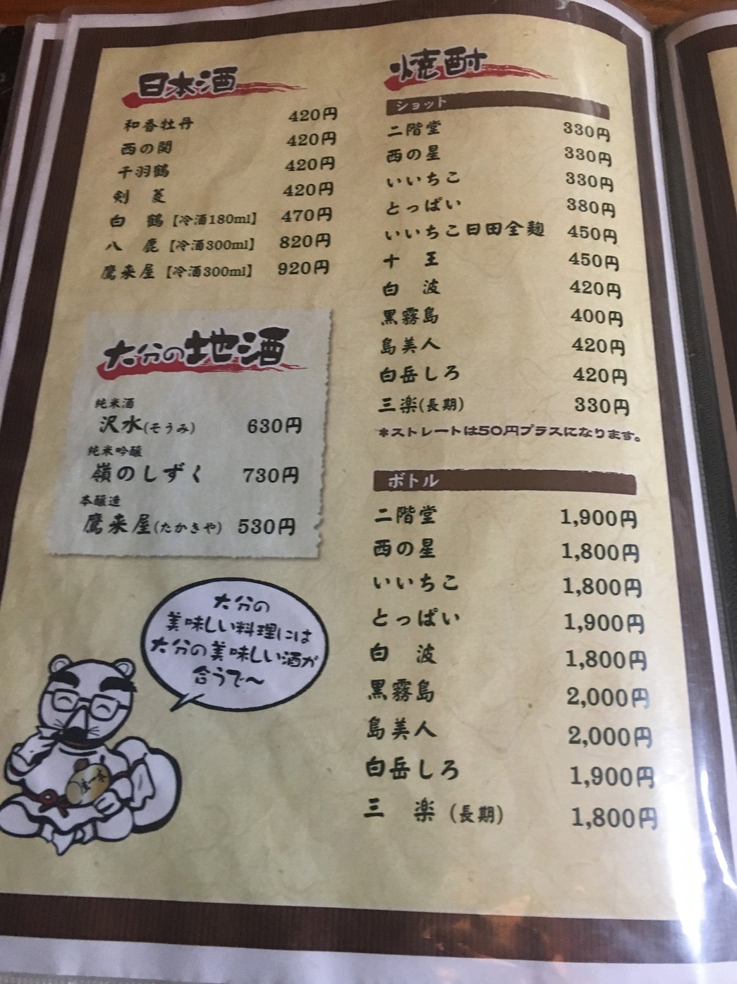 生一本 新宮通り店>
