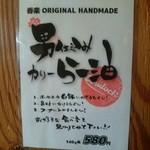 SPICE RIG 香楽 - メニュー(男仕込みカリーらー油)