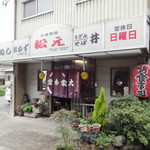 松え食堂 - 