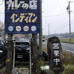 インディアン - 看板