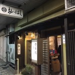 食事処 おおはし - お店の入口