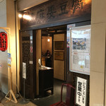 陳麻婆豆腐 みなとみらい店 - 