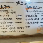 らーめん専門店 煮干しと豚 - 