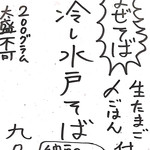 がふうあん - 店頭貼り出し ※まぜそばメニュー