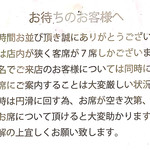 がふうあん - 店頭貼り出し ※席案内のお願い