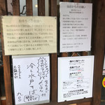 がふうあん - 店頭貼り紙