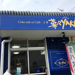 菓々yaki - 
