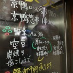 やきとり 正や - 