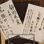 とん唐てん - メニュー