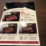 ステーキ倶楽部 BECO - 