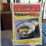 玉露の里 茶の華亭 - 店舗外のメニュー看板