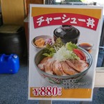 玉露の里 茶の華亭 - 店舗外のメニュー看板