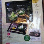 玉露の里 茶の華亭 - 店内のメニュー