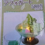 玉露の里 茶の華亭 - 店内のメニュー