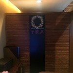 フレンチレストラン 千秋亭 - 