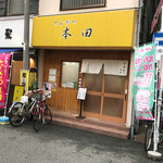 Tonkatsu Honda - 店の外観