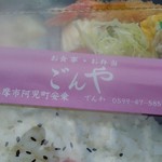 ごんや 神明 弁当販売所 - 