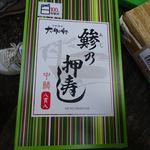 大船軒 南口弁当販売店 - 