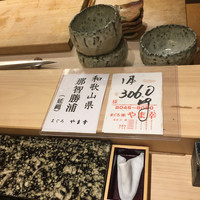 鮨とみ田 - 