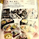 馳走飯田 - ＪＡＬの雑誌❤︎