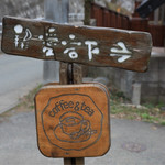 time&space 愛宕下 - 道路からの案内板