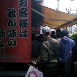 家系総本山 ラーメン 吉村家 - 食べ終わる頃には行列
