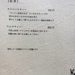 time&space 愛宕下 - 紅茶メニュー(2017.04)