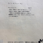 time&space 愛宕下 - リンゴジュースメニュー(2017.04)