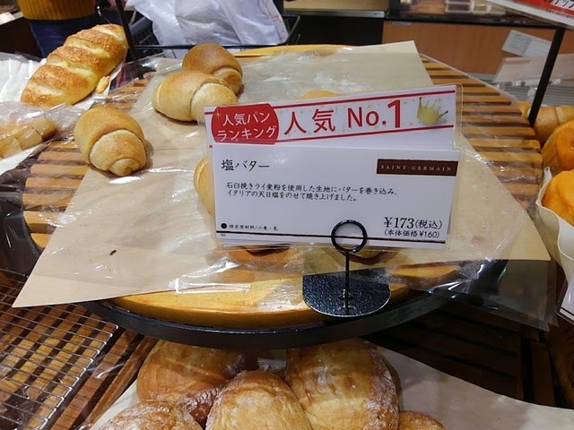 塩パン あんバター まいぅ By Momo Goro サンジェルマン おおたかの森店 流山おおたかの森 パン 食べログ