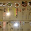 博多ラーメン 琥家 奥田店