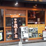 奥藤本店 - 