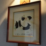 松葉屋 - 店内の雰囲気