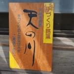 松葉屋 - 窓の格子の中の小さな看板