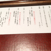 神楽坂 SHUN 分家 - お品書き