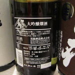 金太楼 - 九頭龍裏ラベル