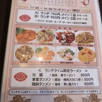 中国料理孝華 - ランチメニュー　2017.04