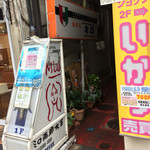 画廊喫茶ミロ - ビルとビルの間から入る