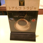 画廊喫茶ミロ - ミロのコーヒー