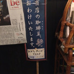 画廊喫茶ミロ - ミロ珈琲豆の販売案内