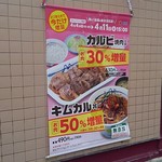 Matsuya - 店頭ポップ