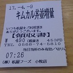 Matsuya - 490円税込の幸せ