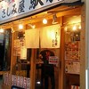 エキマエスタンド レモンサワー酒場店